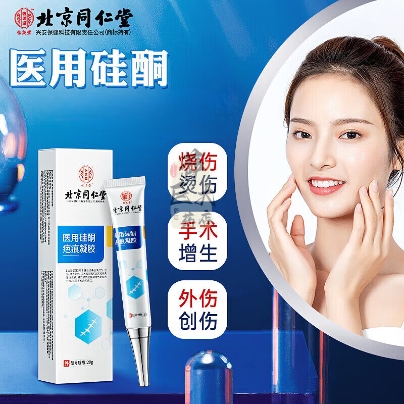 烫伤摔伤专用膏疤痕修复除增生剖腹产手术刀伤疤痕灵 20g/盒 疤痕药膏