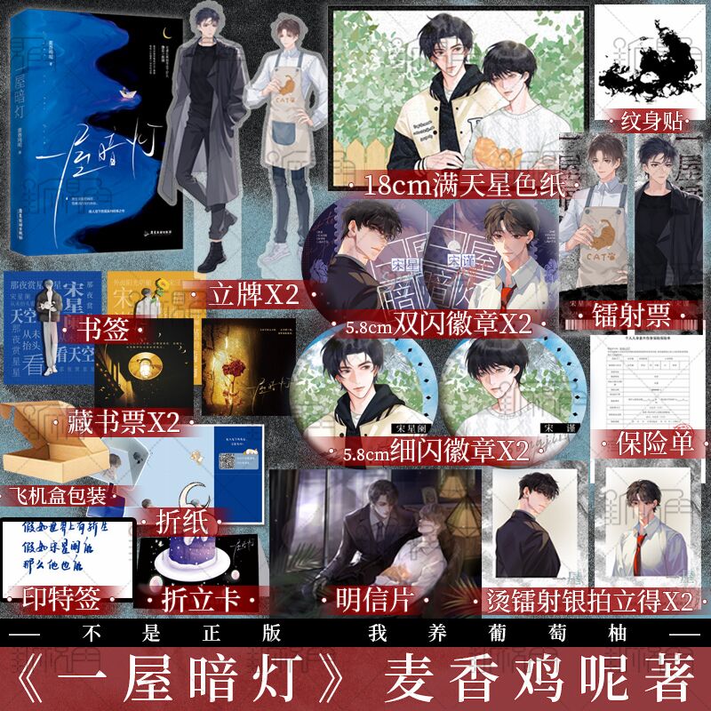 一屋暗灯 麦香鸡呢著 催人泪下的现实向口