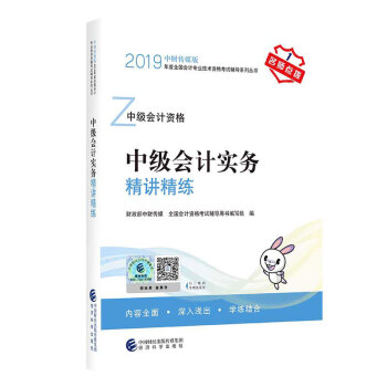 备考2020中级会计实务精讲精练