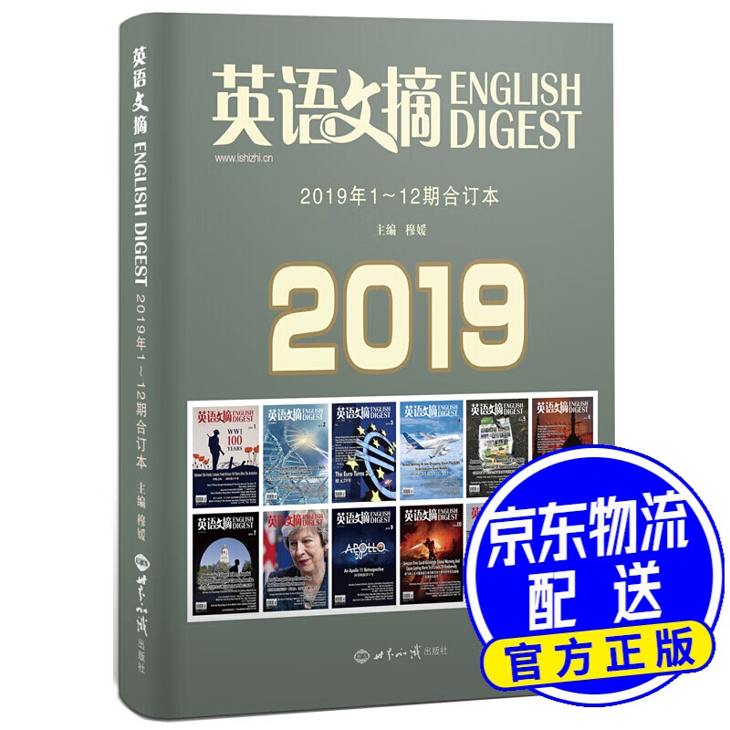 《英语文摘》2019年1-12期合订本