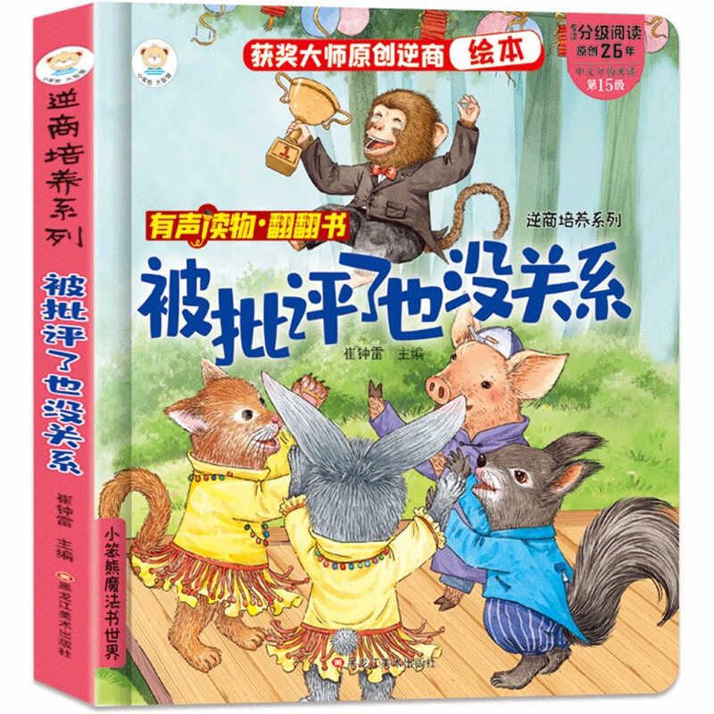 【官方正版】小笨熊 硬壳精装礼品书睡前故事书绘本 正版漫画 3-9岁大