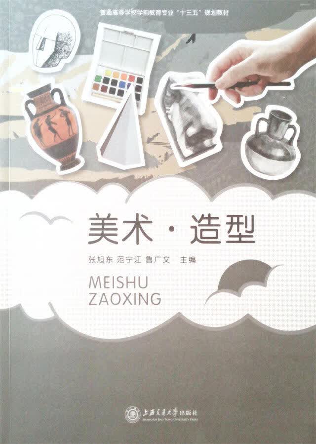 美术造型