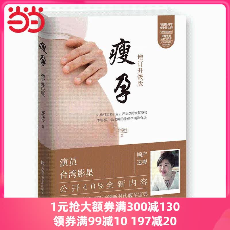 【正版书籍】孙俪倾情新增40%的新鲜内容月子餐30天食谱孕妇餐减脂坐月子养生怀孕孕期长胎籍大全