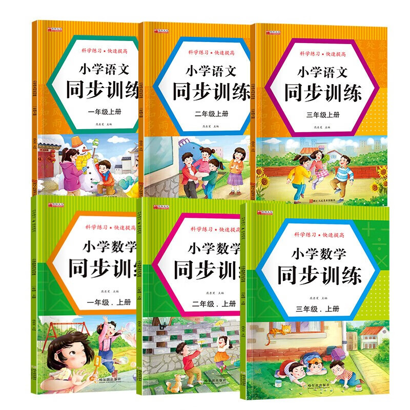 一二三年级上册同步训练全套人教版 小学语文数学教材同步练习册一课一练 小学生课时作业本思维专项强化天天练部编版综合训练题 全6册