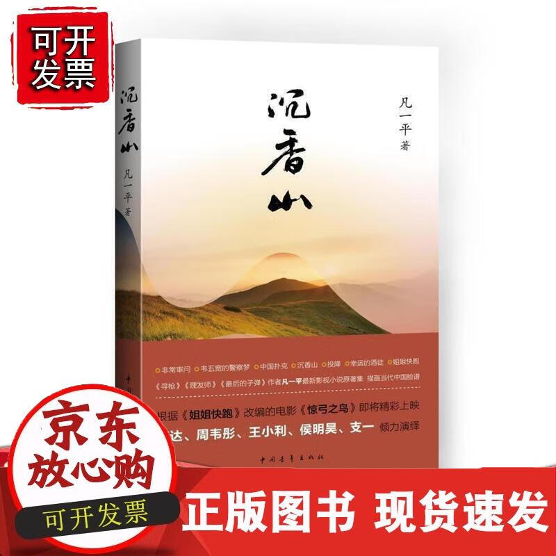 沉香山