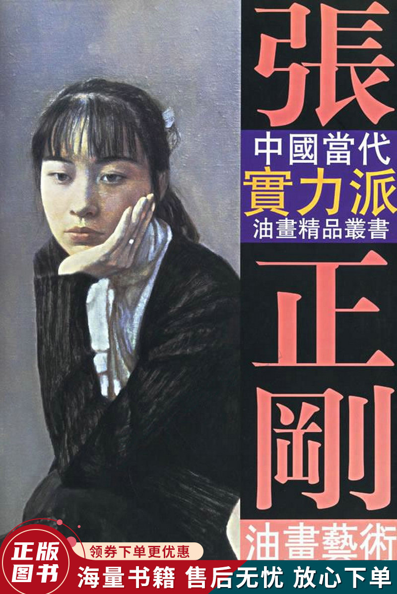 张正刚油画艺术