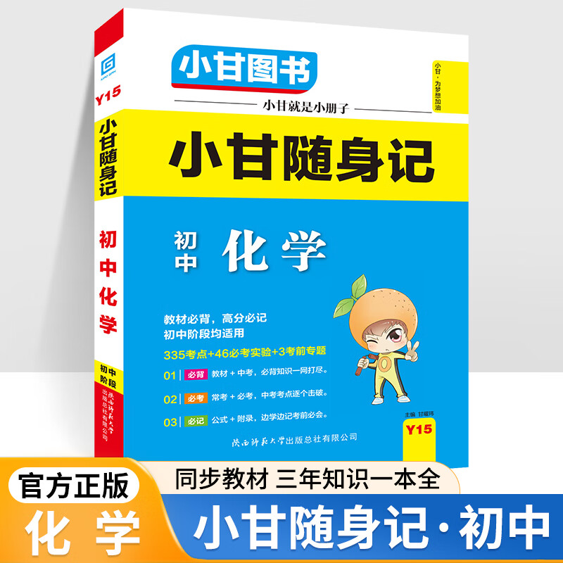 2022新版小甘图书随身记初中英语单词人