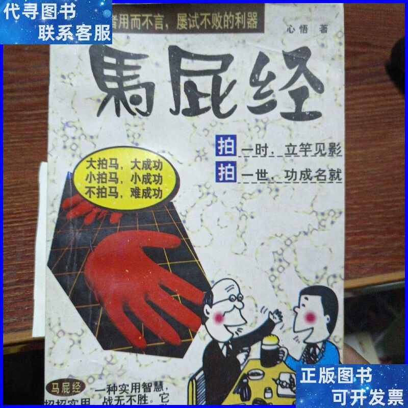 马屁精 延边人民出版社二手书