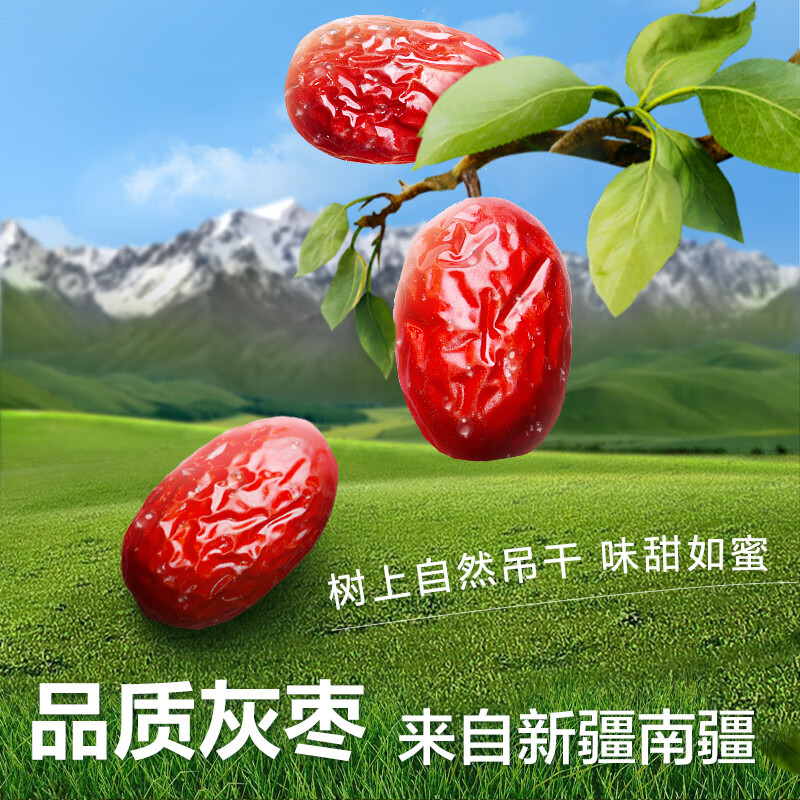 良品铺子新疆免洗红枣新疆特产灰枣红枣干货枣零食休闲煲汤冲饮 【量贩红枣】新疆免洗枣500gx2袋 袋
