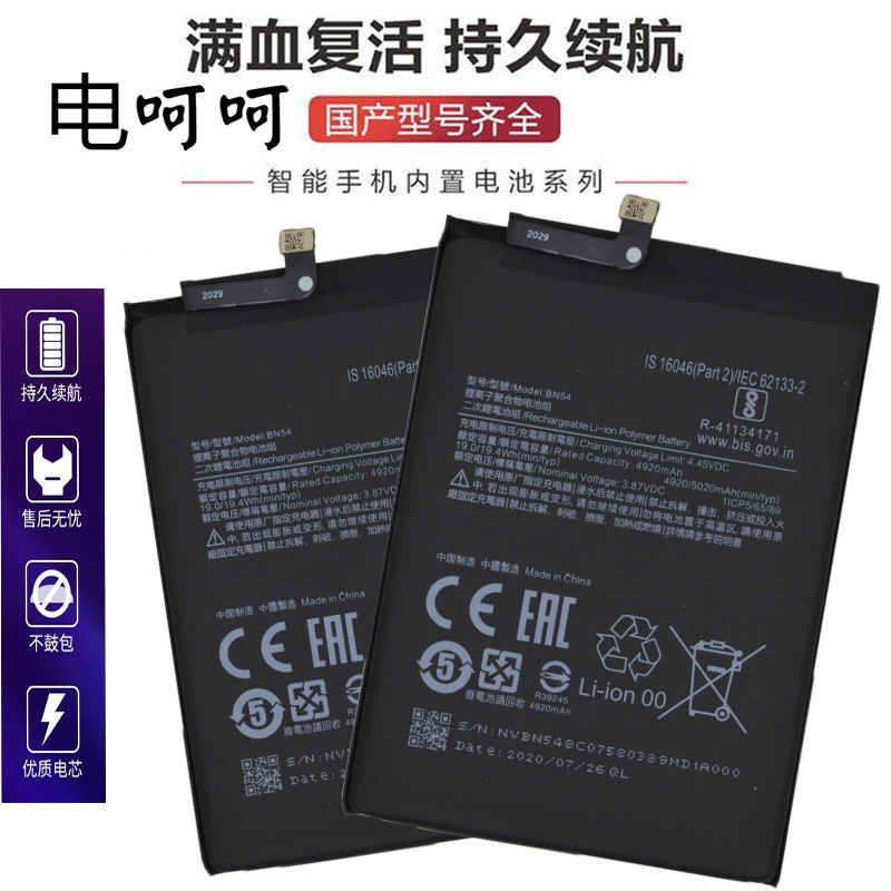 4g 5g手机电池 m2004j7ac m2003j15sc bm4s bn5 红米10x 4g 电池bn54