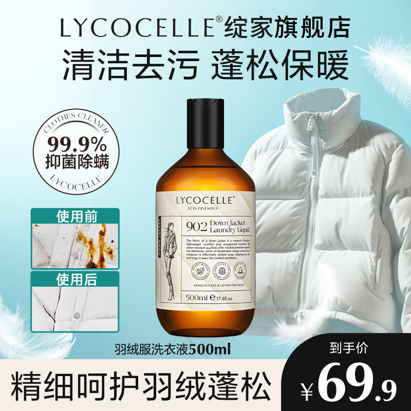 绽家羽绒服洗衣液洗涤剂专用清洗剂衣物去油柔顺去污蓬松 淡香型 500ml*1瓶