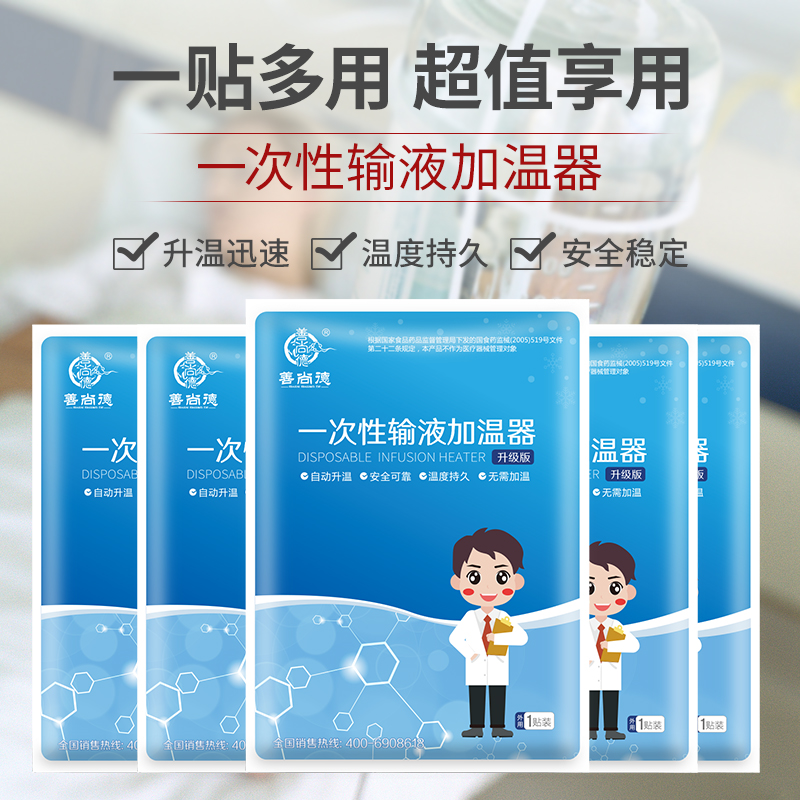 一次性输液加温袋加热贴热敷加温包加热器点滴吊瓶暖宝宝 10片70克大
