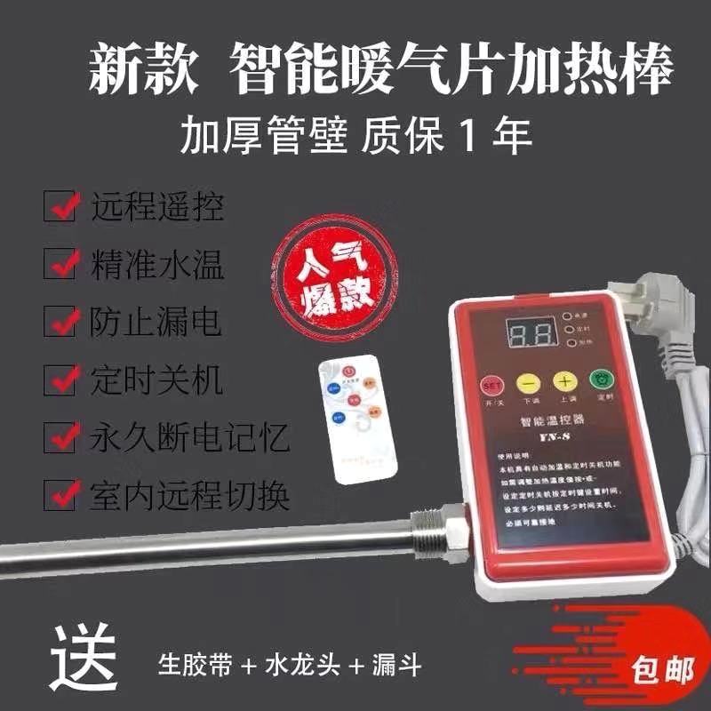加厚管壁注水电暖气片加热棒智能温控定时静音土电暖气电热棒 300mm长