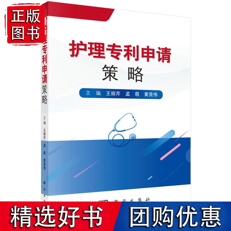 护理*申请策略