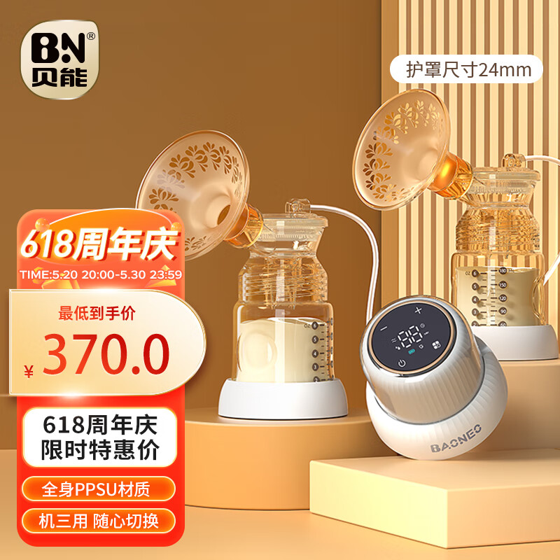 贝能（Baoneo）双边吸奶器电动无痛按摩全自动母乳挤奶器三合一吸乳器 24mm