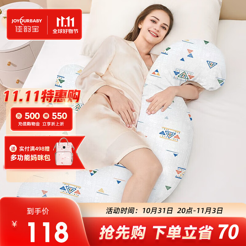 佳韵宝（Joyourbaby）海马枕孕妇枕头护腰侧睡枕H型侧卧靠枕托腹护腰枕 【A类面料】七巧澜梦高性价比高么？