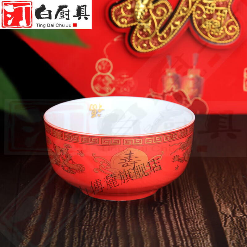 旭杉斯套装陶瓷寿碗定制生日老人答谢礼盒百岁祝寿中式老人寿宴回礼碗