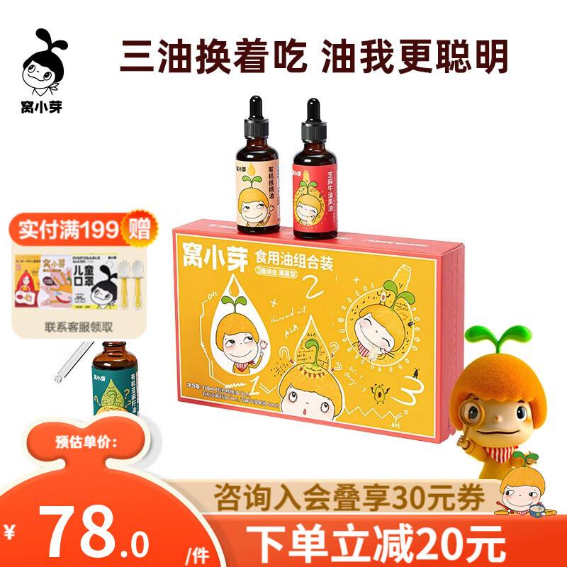 窝小芽食用油组合装 儿童有机核桃牛油果亚麻籽油滴瓶型热炒低温初榨3瓶