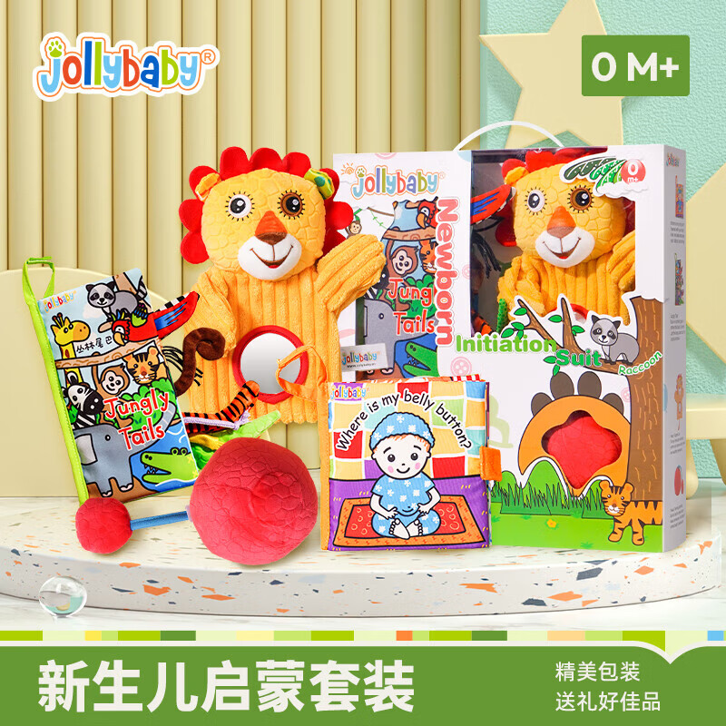 jollybaby 早教婴儿3-18个月宝宝玩具布书可咬撕不烂立体新生儿启蒙套装