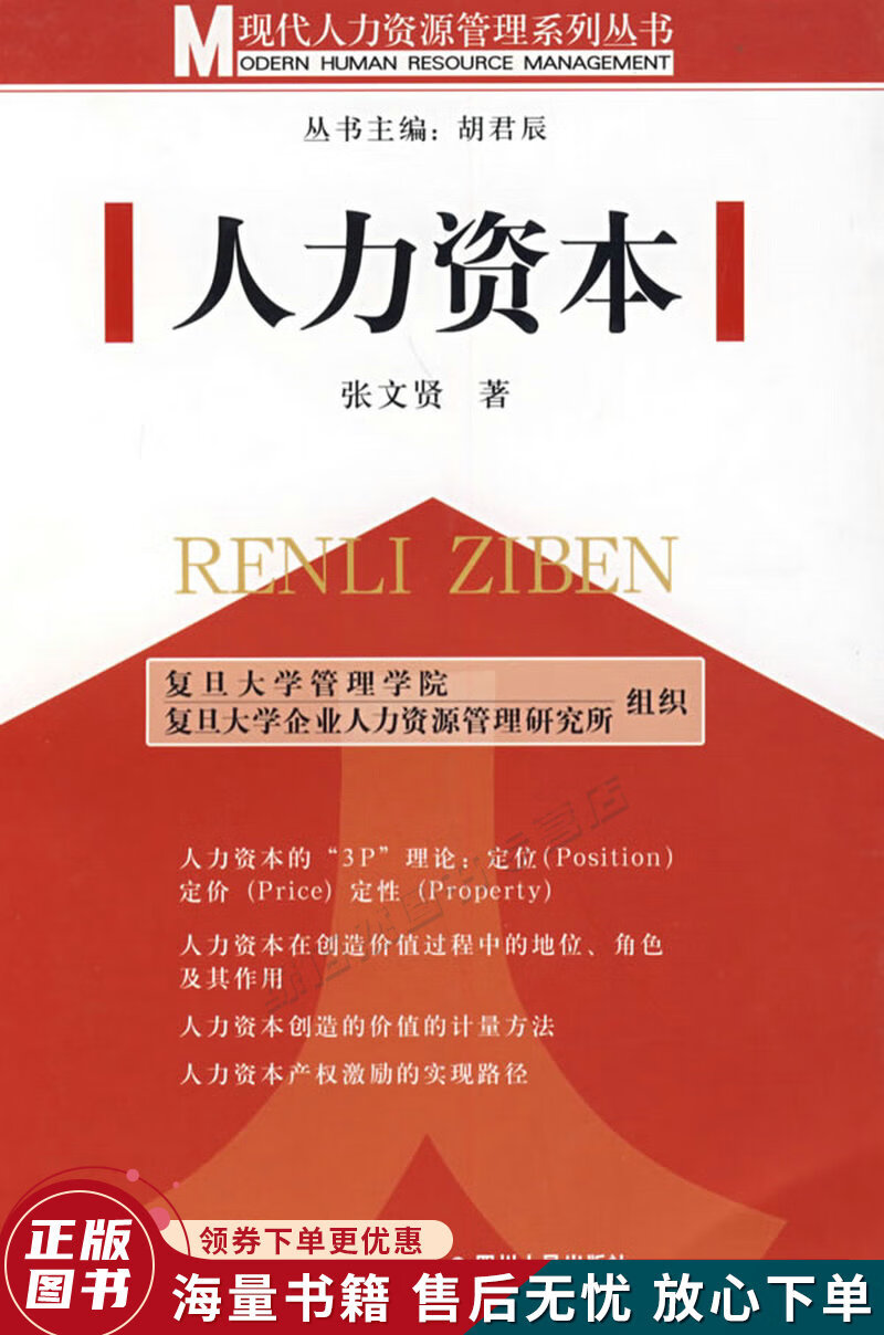 人力资本