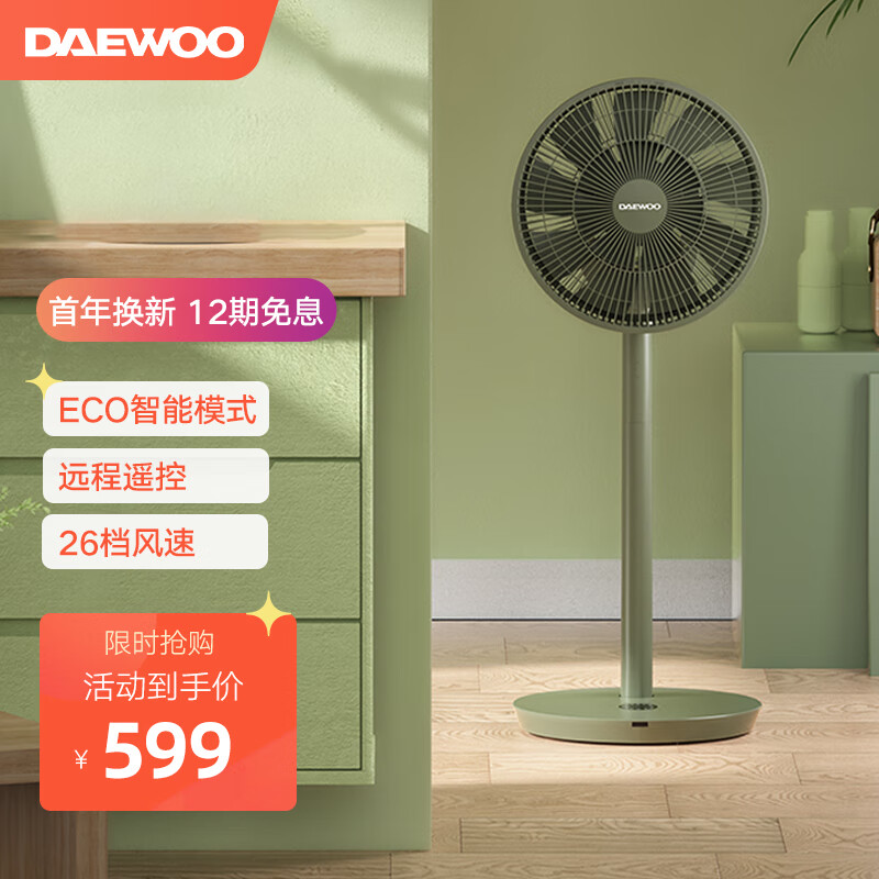 大宇（DAEWOO）电风扇落地扇家用风扇台地扇台扇低音直流变频遥控节能果岭风电扇 F3 Pro - 升级绿色