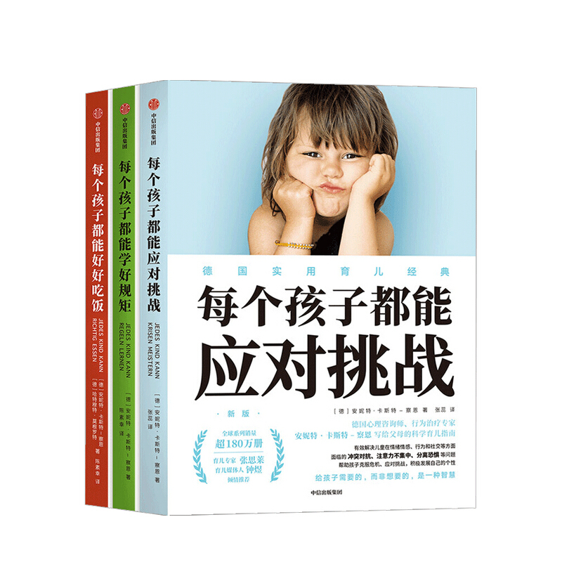 每个孩子都能好好吃饭+学好规矩+应对挑战 套装3册 张思莱 钟煜推荐 家庭教育 儿童饮食习惯 情绪情 信睿