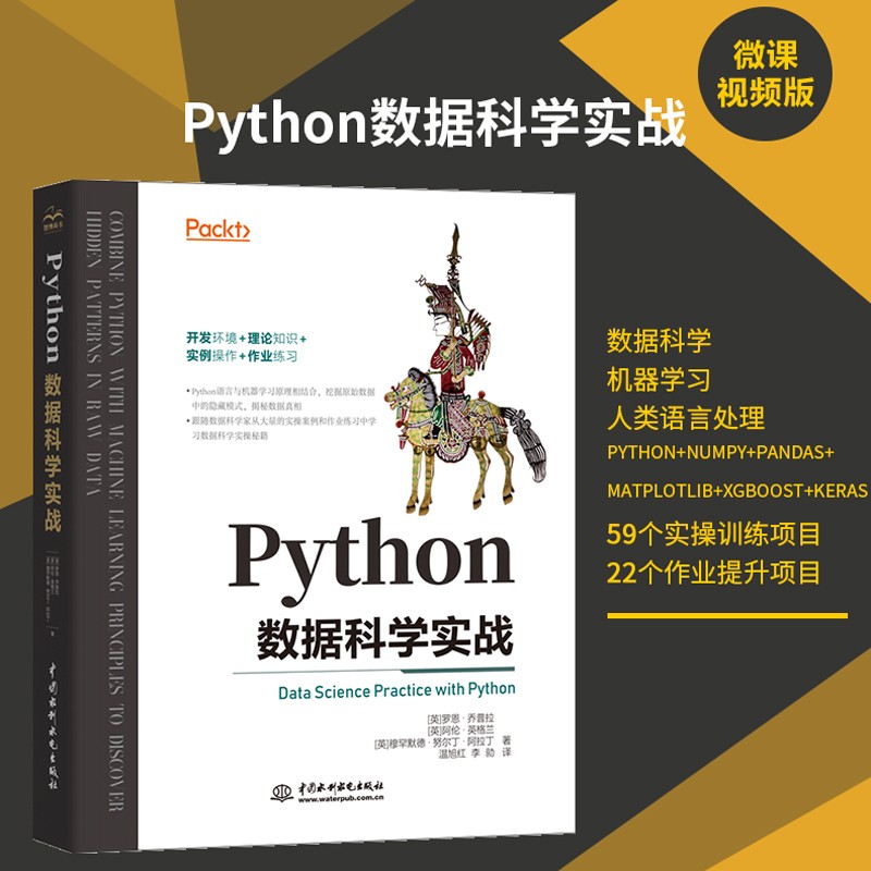 Python数据科学实战 chatgpt聊天机器人含NumPy和Pandas,Matplotlib应用Boosting算法XGBoost卷积神经网络CNN 人工智能深度机器学习自然人类语言处理