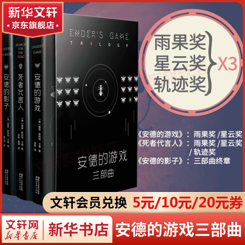 安德的游戏三部曲 黑盒纪念版全套3册 安德的游戏+安德的影子+安德的代言