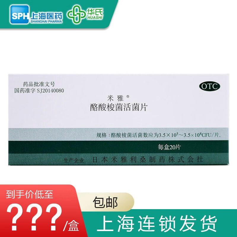 【效期至2024-10-31】米雅口服酪酸梭菌活菌片20片肠道菌群紊乱消化 1