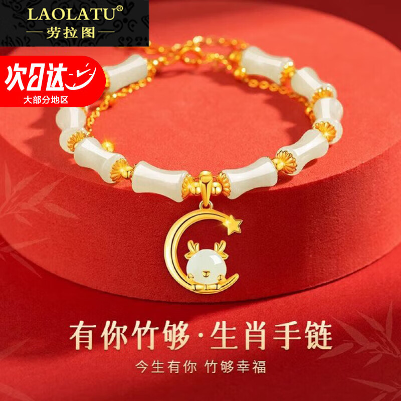 劳拉图(laolatu)品牌和田玉手链女竹节龙本命年生肖手串母亲节生日