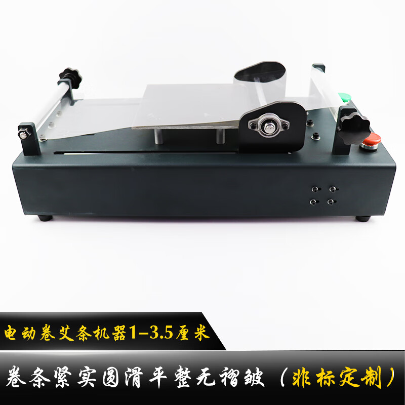 艾条机手工卷条机器家用电动自动卷艾条机艾条加工机器自制艾灸