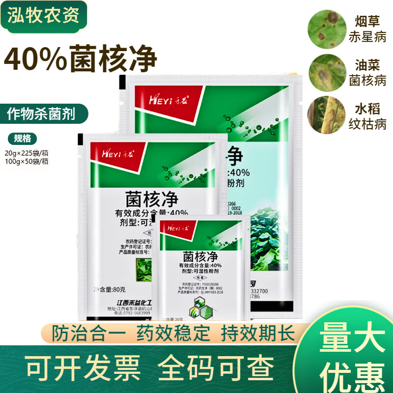 40%菌核净 蔬菜赤星病菌核病灰霉病农药杀菌剂 20g