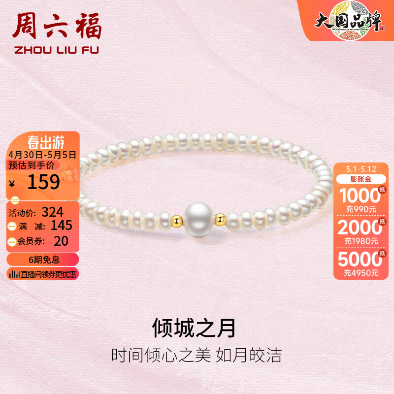 周六福（ZLF）母亲节礼物   黄18K金淡水珍珠手链手串女送女生女友生日礼物 17cm