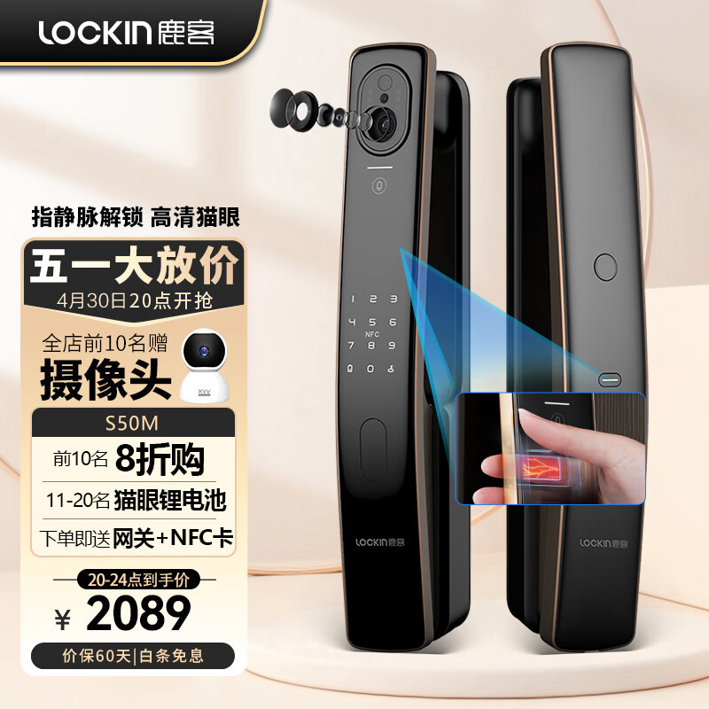 鹿客（LOOCK）S50M可视猫眼指静脉智能门锁密码指纹电子锁支持APP智联