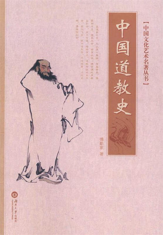 中国道教史【正版好书,下单速发】