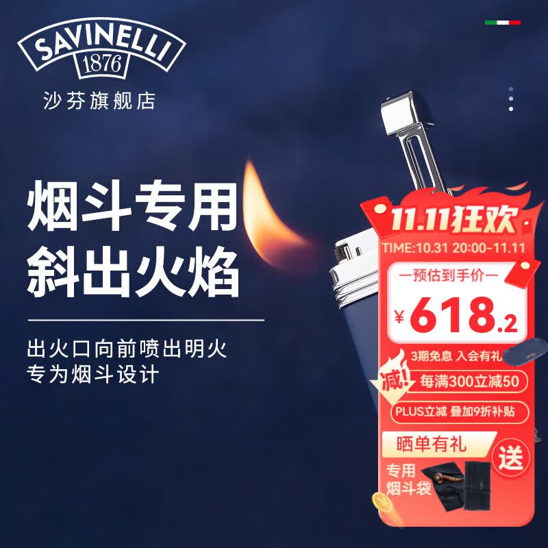 沙芬(savinelli)意大利进口烟斗烟具 烟斗打火机充气男士高档雪茄火机