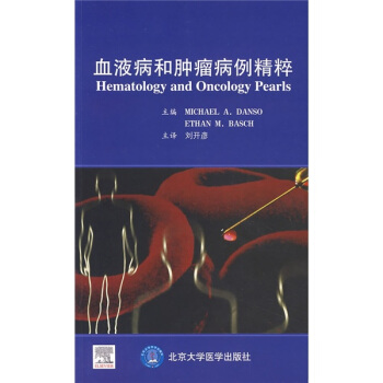 血液病和肿瘤病例精粹【正版图书】