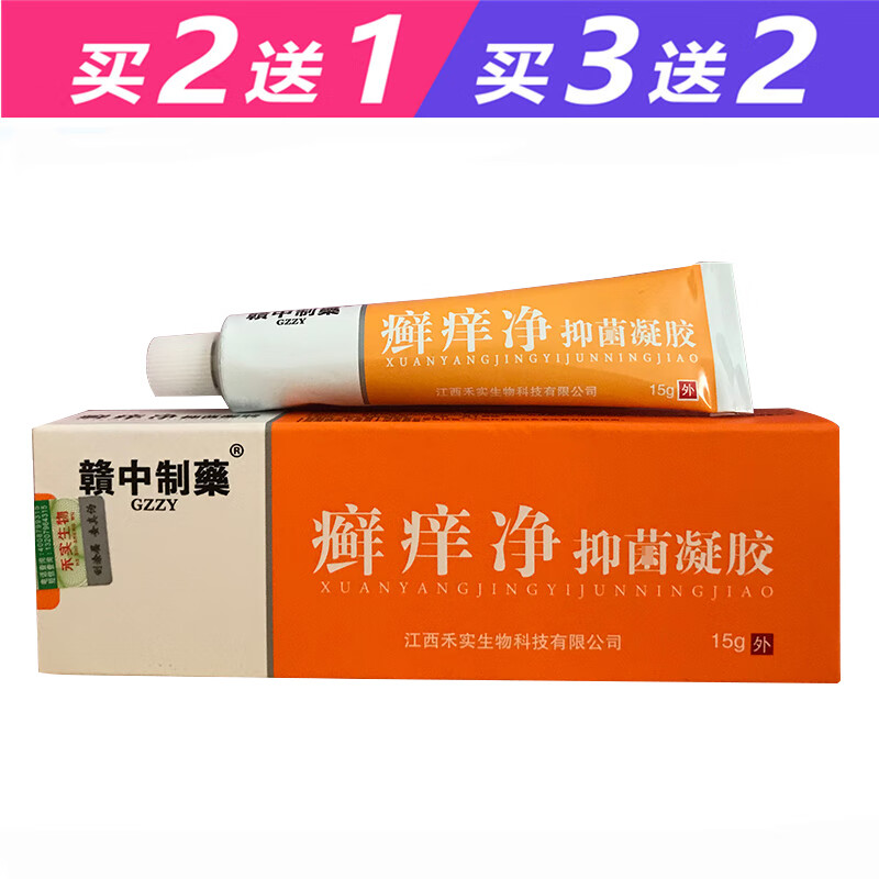 赣中制薬【买2曾1 买3曾2】赣中制薬癣痒净抑菌凝胶15g 草本抑菌乳膏