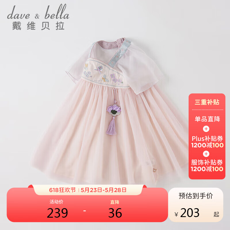 戴维贝拉（DAVE＆BELLA）儿童连衣裙童装夏装宝宝裙子公主裙女童国风汉服