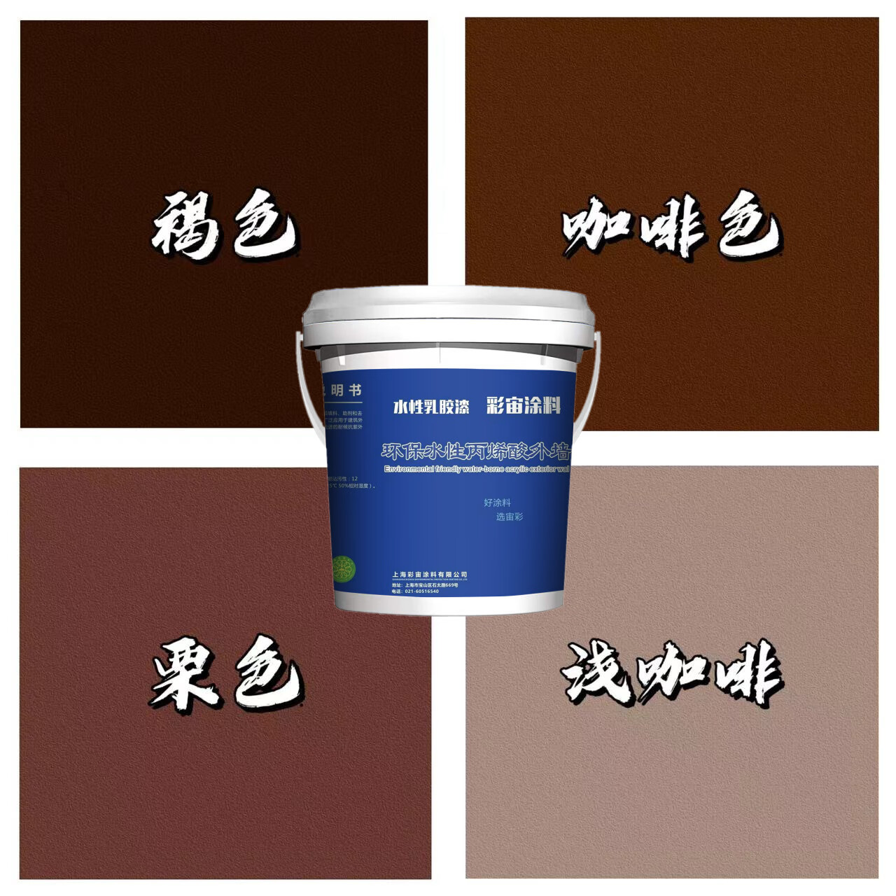 仁聚益复古外墙防水深色乳胶漆自建房民宿屋檐深棕色咖啡色栗色水性