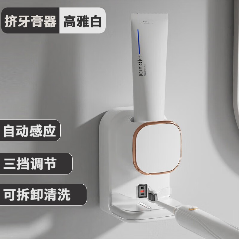 靜閑居擠牙膏神器全自動(dòng)器免打孔電動(dòng)感應(yīng)牙杯自動(dòng)擠壓器壁掛式置物架 高雅白+三檔調(diào)節(jié)+自動(dòng)感應(yīng)擠牙膏