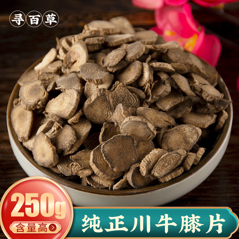 中药材牛膝川牛膝片 甜牛膝牛漆中药牛七250g怀牛膝