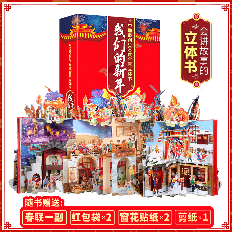 360度全景呈现,传统文化立体书推荐