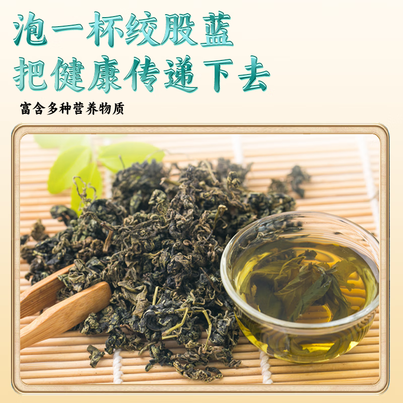 仁和正品绞股蓝茶泡水喝正宗精品无添加干净无杂七叶茶 50g*2罐