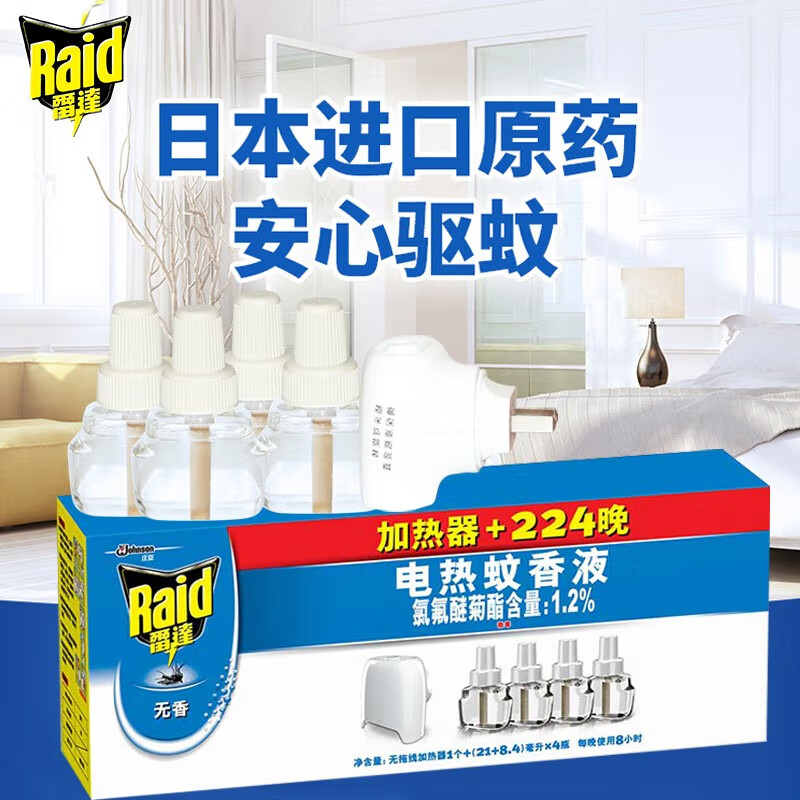 7款电热蚊香液对比评测轻松选对，买对不踩坑超省心-图片7