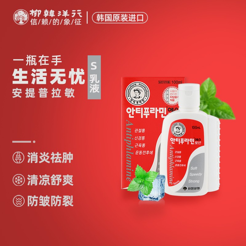 ANTIPHLAMINE品牌:高效舒适的膏贴(器械)选择