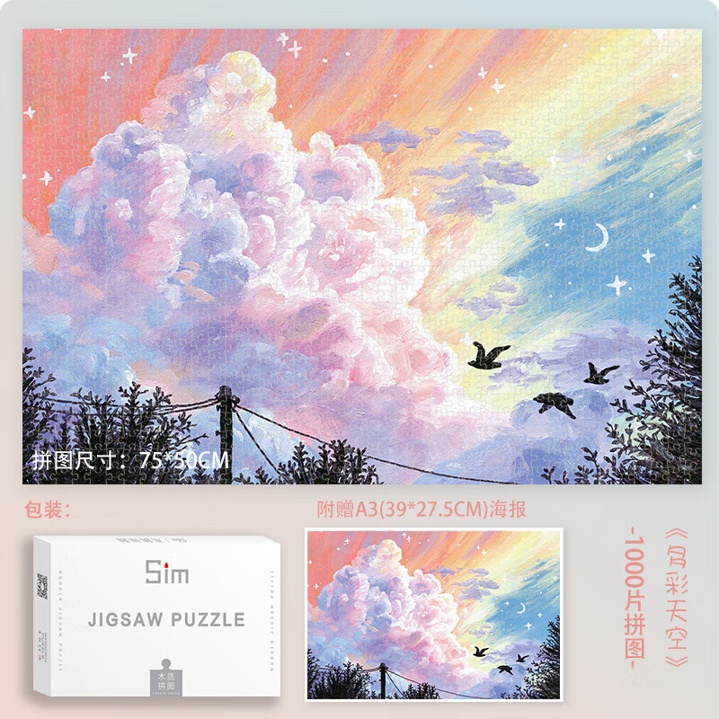 帝蓝尼拼图1000片带边框风景多彩天空500成人解压治愈系300风景小清新