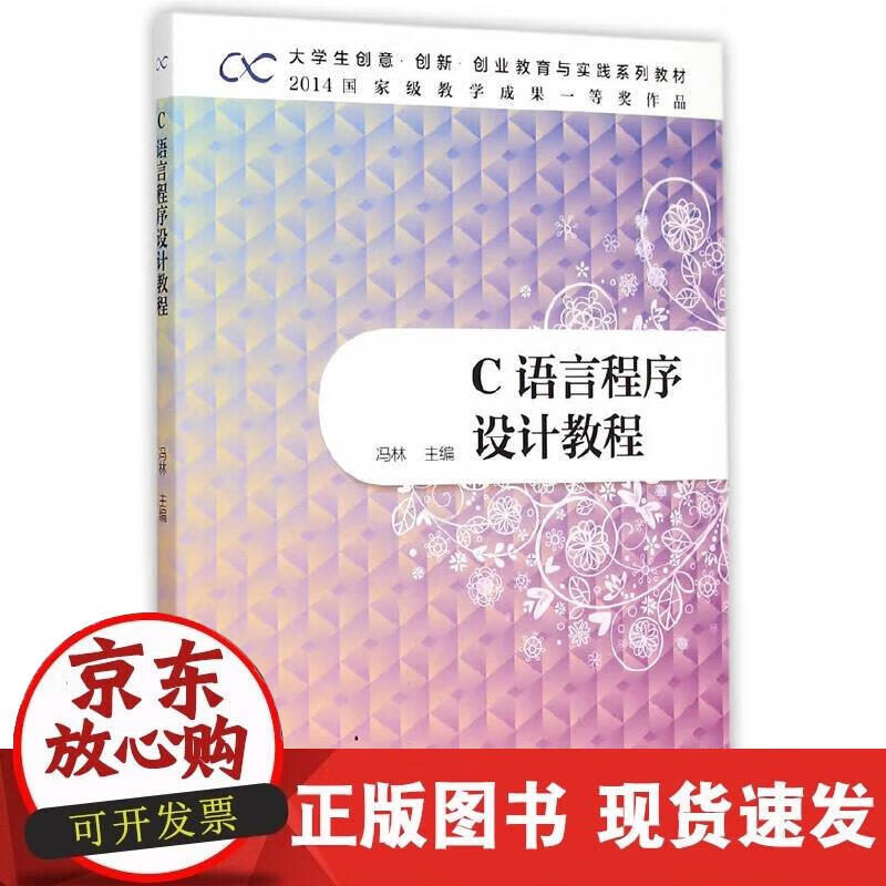 【正版现货】语言程序设计教程