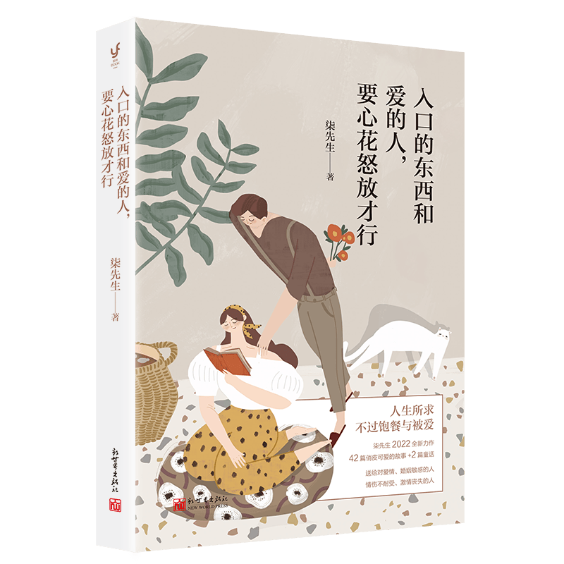 入口的东西和爱的人，要心花怒放才行