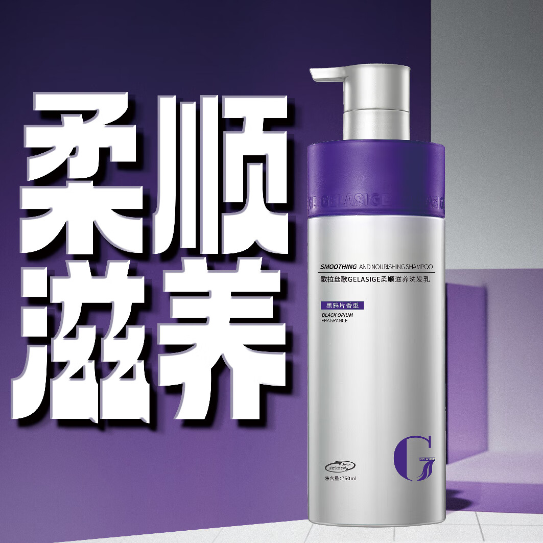 歌拉丝歌控油蓬松洗发乳750ml去屑止痒柔顺改善毛躁去油洗发水家庭装 控油蓬松洗发乳+导膜(清爽型)